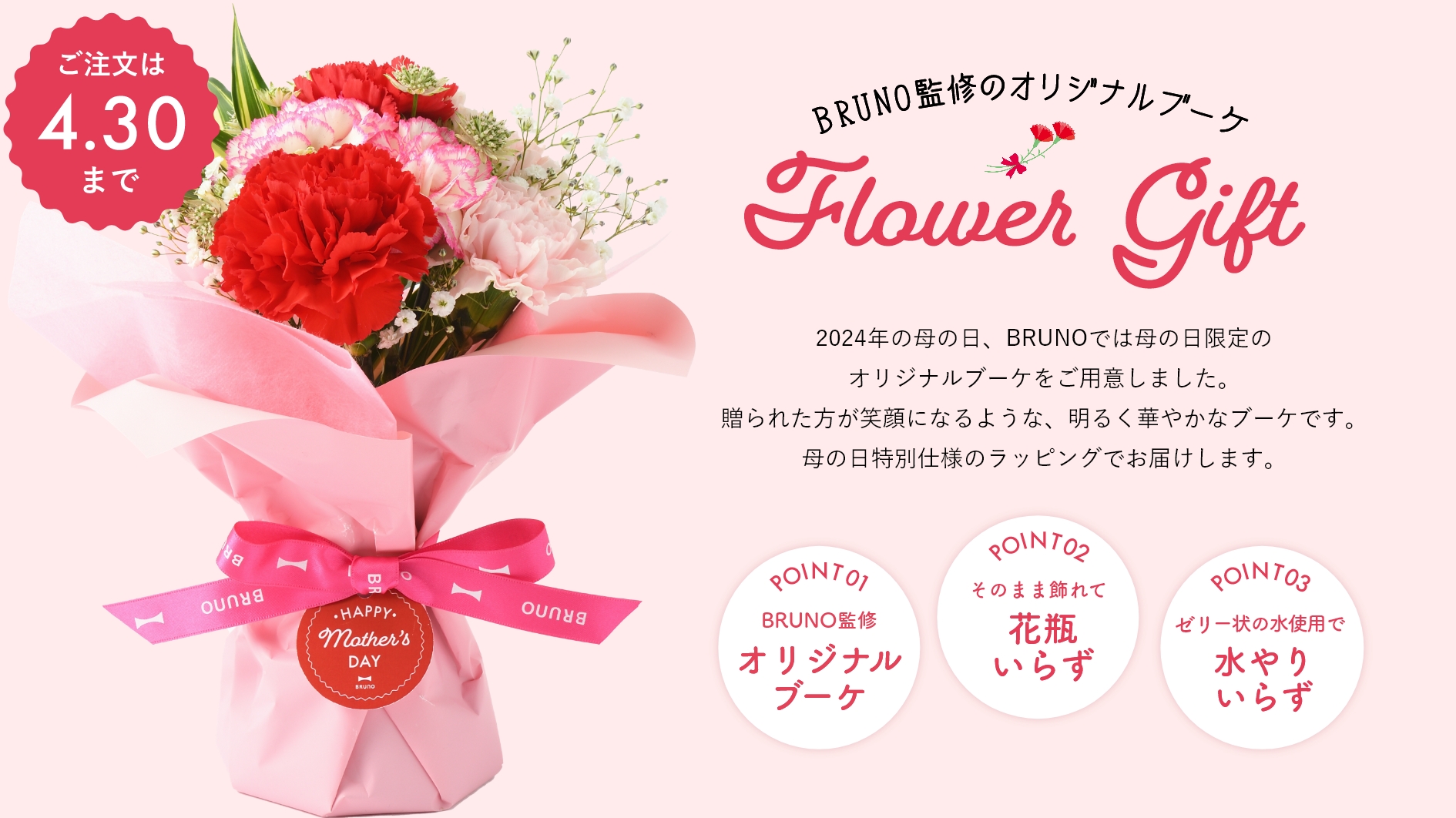 お花ブランド「ブルーミー」、ライフスタイルブランド「BRUNO」と 